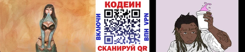 где найти наркотики  Лаишево  Кодеин Purple Drank 